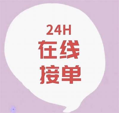 24小时接免费黑客网站（24小时在线接单的黑客网站）「24小时在线接单的顶级黑客」